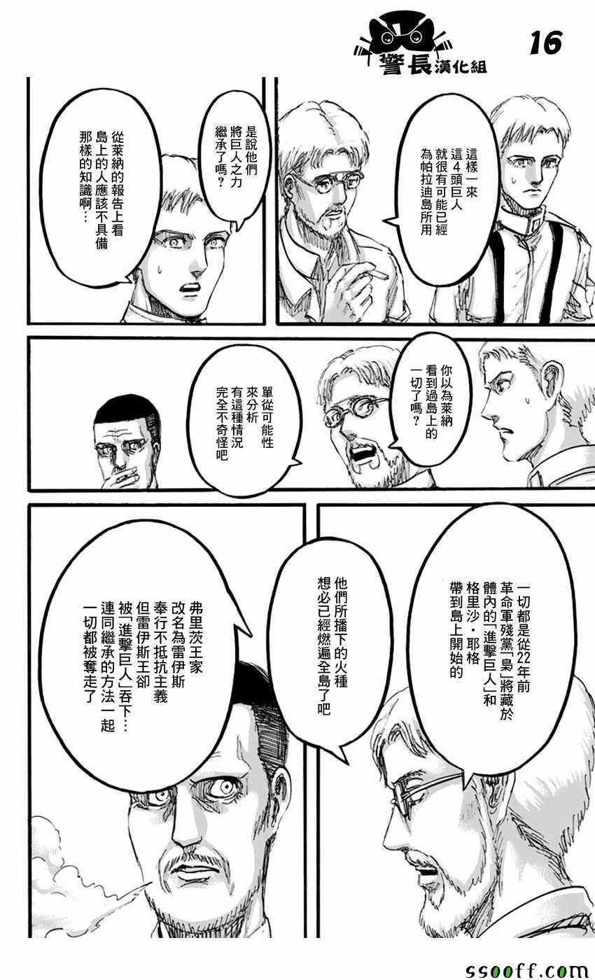 《进击的巨人》漫画最新章节第93话免费下拉式在线观看章节第【16】张图片