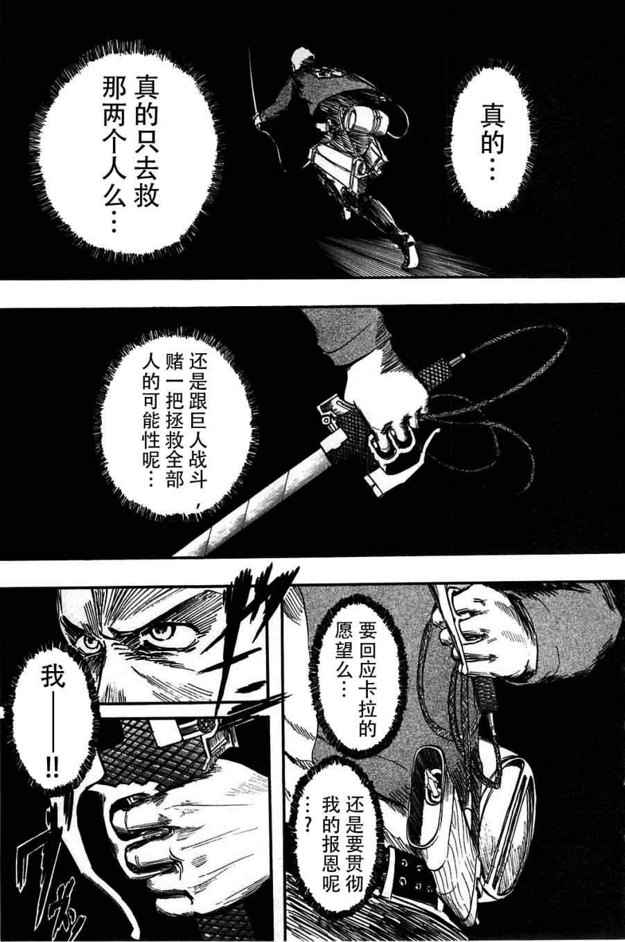 《进击的巨人》漫画最新章节第1卷免费下拉式在线观看章节第【72】张图片