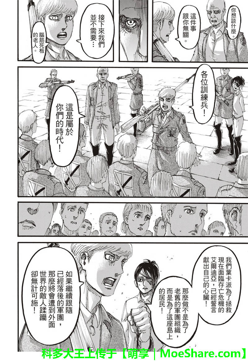 《进击的巨人》漫画最新章节第113话免费下拉式在线观看章节第【36】张图片