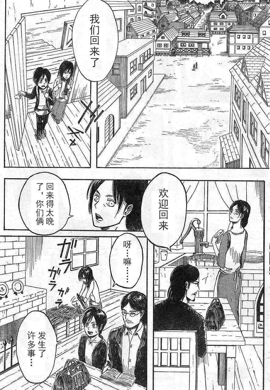 《进击的巨人》漫画最新章节第1话免费下拉式在线观看章节第【35】张图片