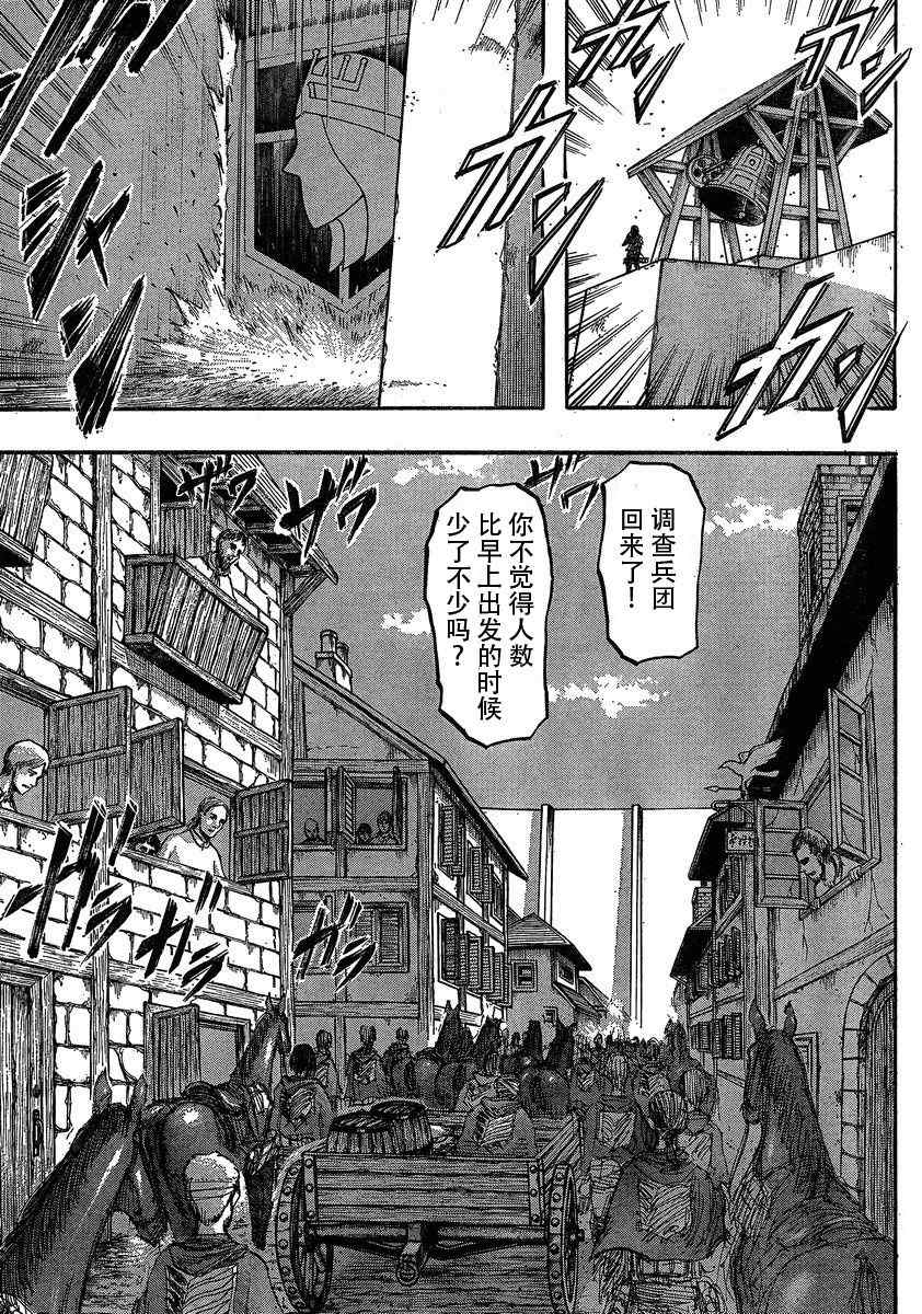 《进击的巨人》漫画最新章节第30话免费下拉式在线观看章节第【36】张图片