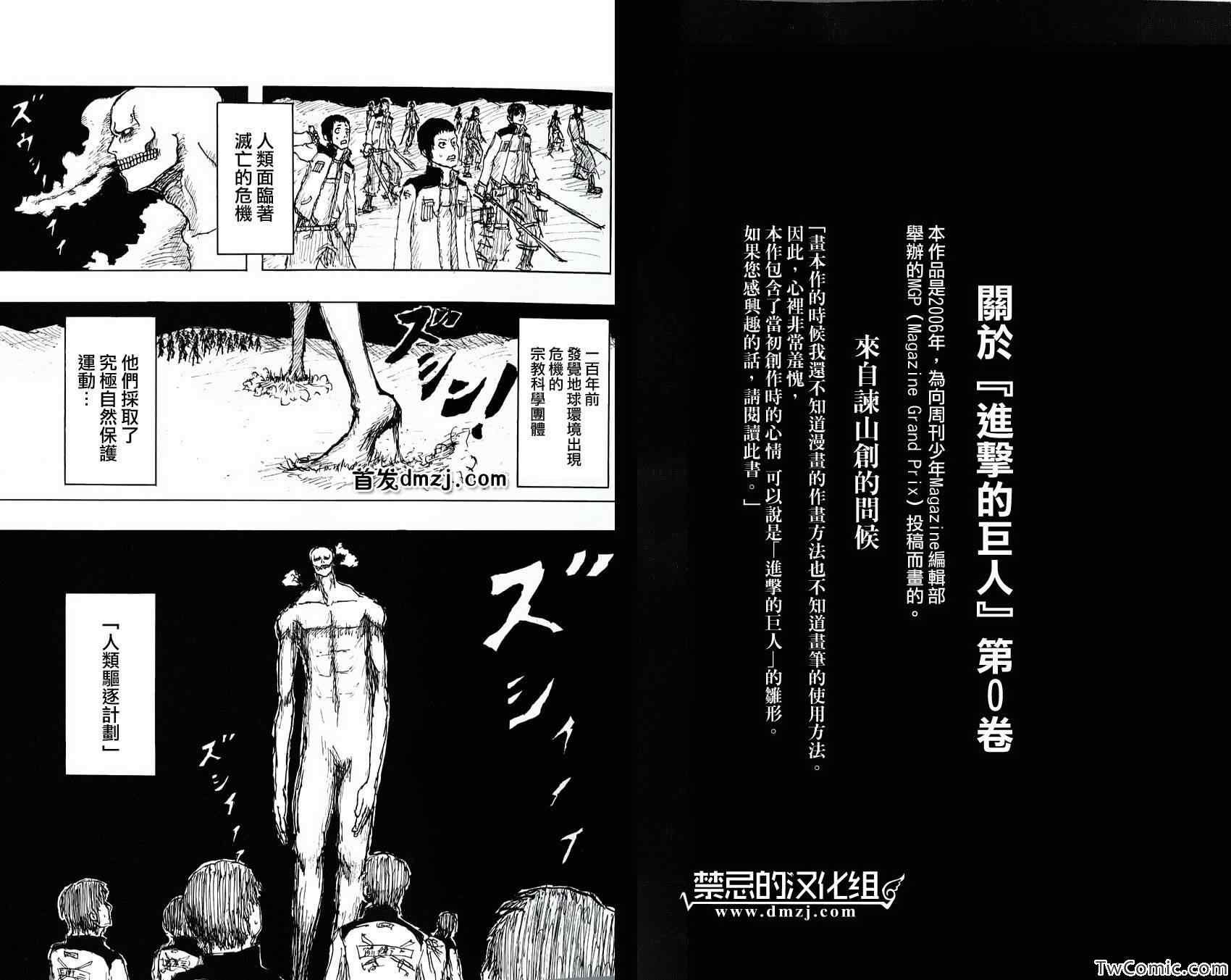 《进击的巨人》漫画最新章节第卷免费下拉式在线观看章节第【3】张图片