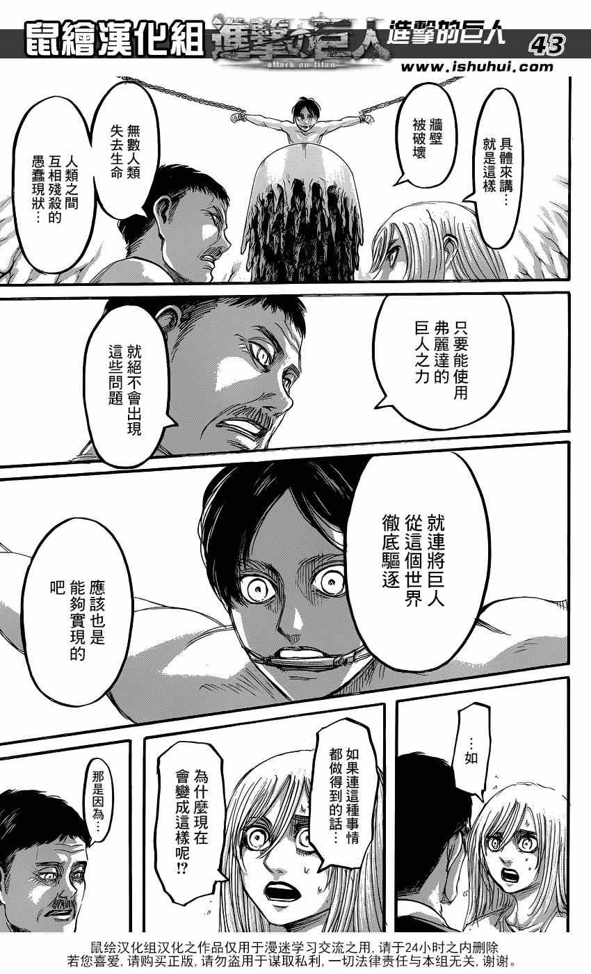 《进击的巨人》漫画最新章节第64话免费下拉式在线观看章节第【43】张图片