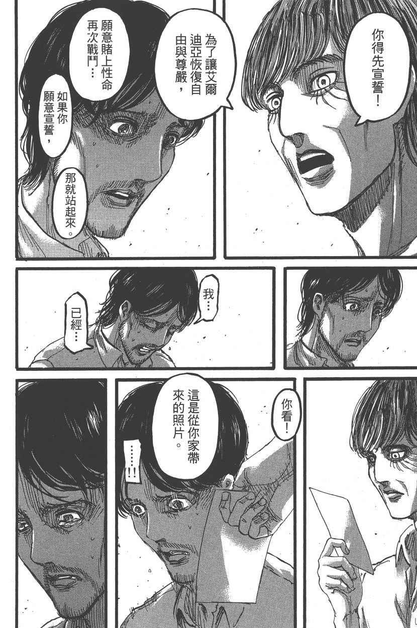 《进击的巨人》漫画最新章节第22卷免费下拉式在线观看章节第【91】张图片