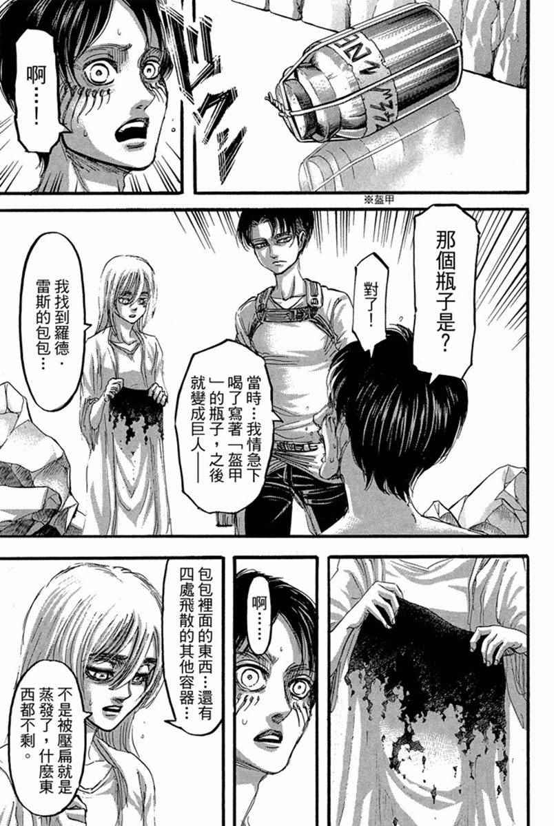 《进击的巨人》漫画最新章节第17卷免费下拉式在线观看章节第【13】张图片