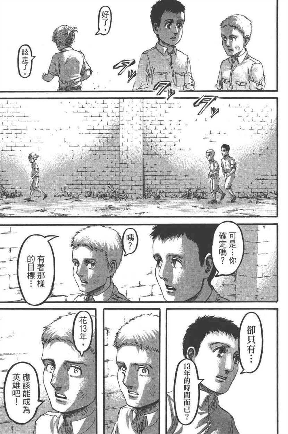 《进击的巨人》漫画最新章节第23卷免费下拉式在线观看章节第【188】张图片