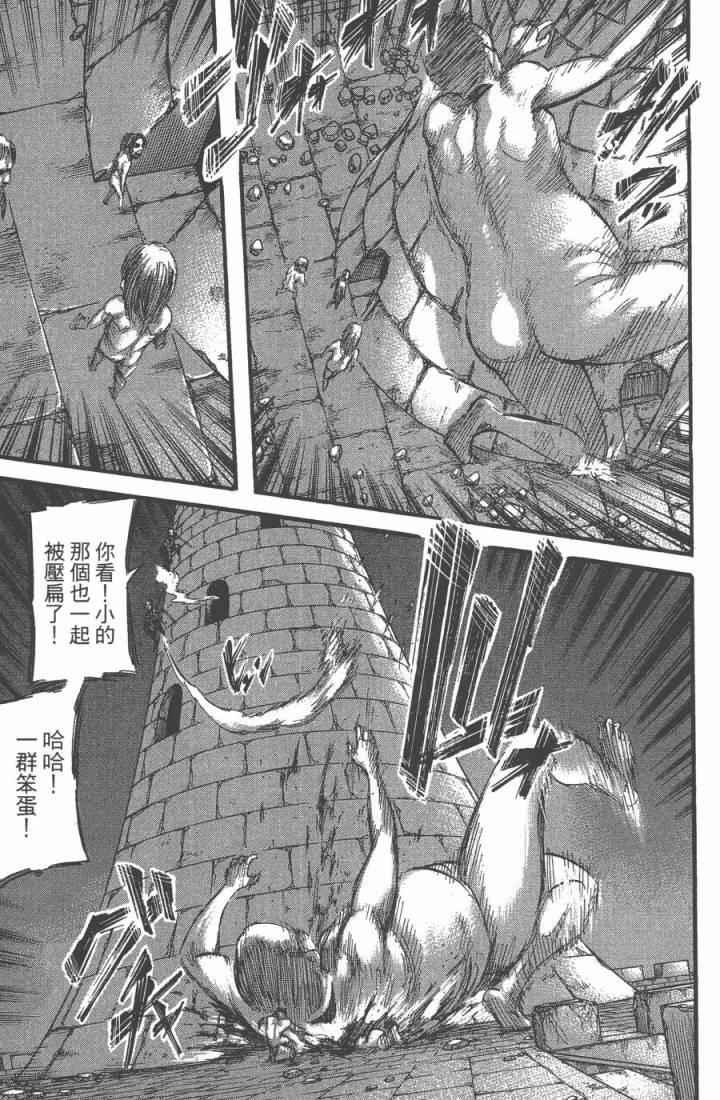 《进击的巨人》漫画最新章节第10卷免费下拉式在线观看章节第【15】张图片