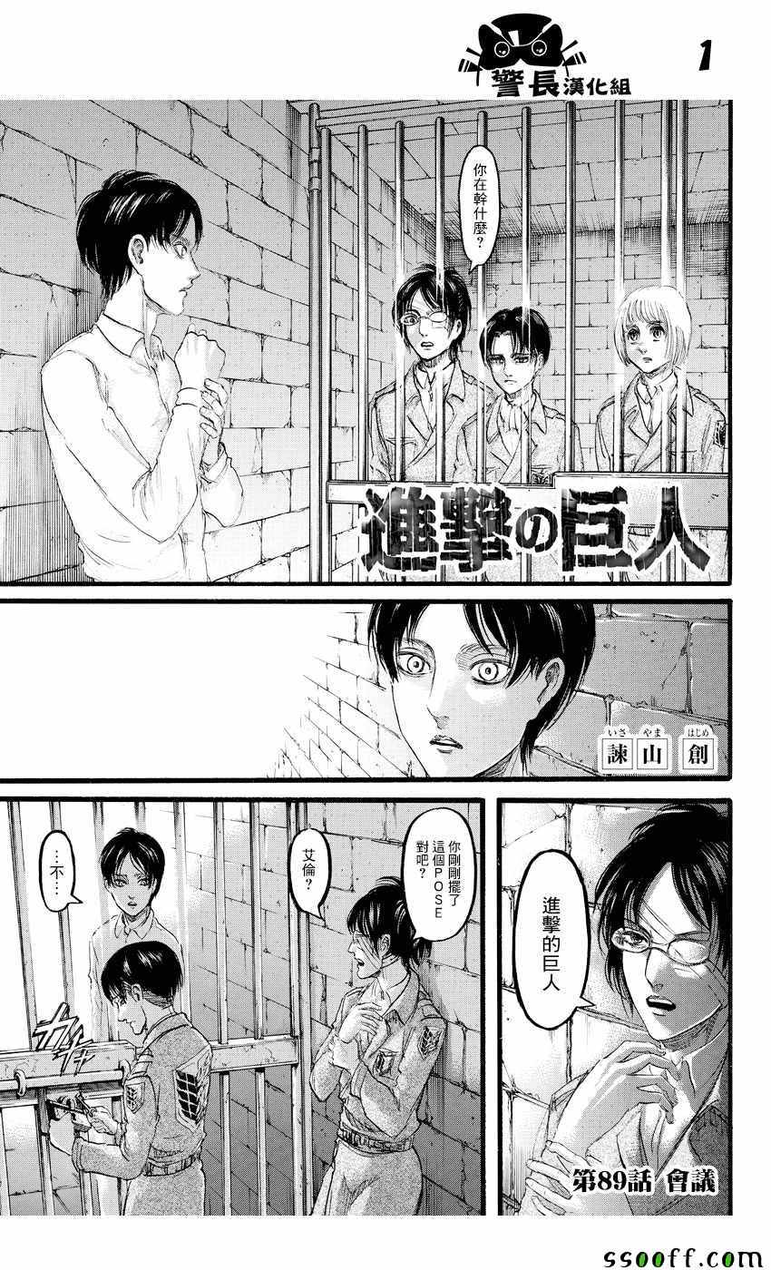 《进击的巨人》漫画最新章节第89话免费下拉式在线观看章节第【1】张图片