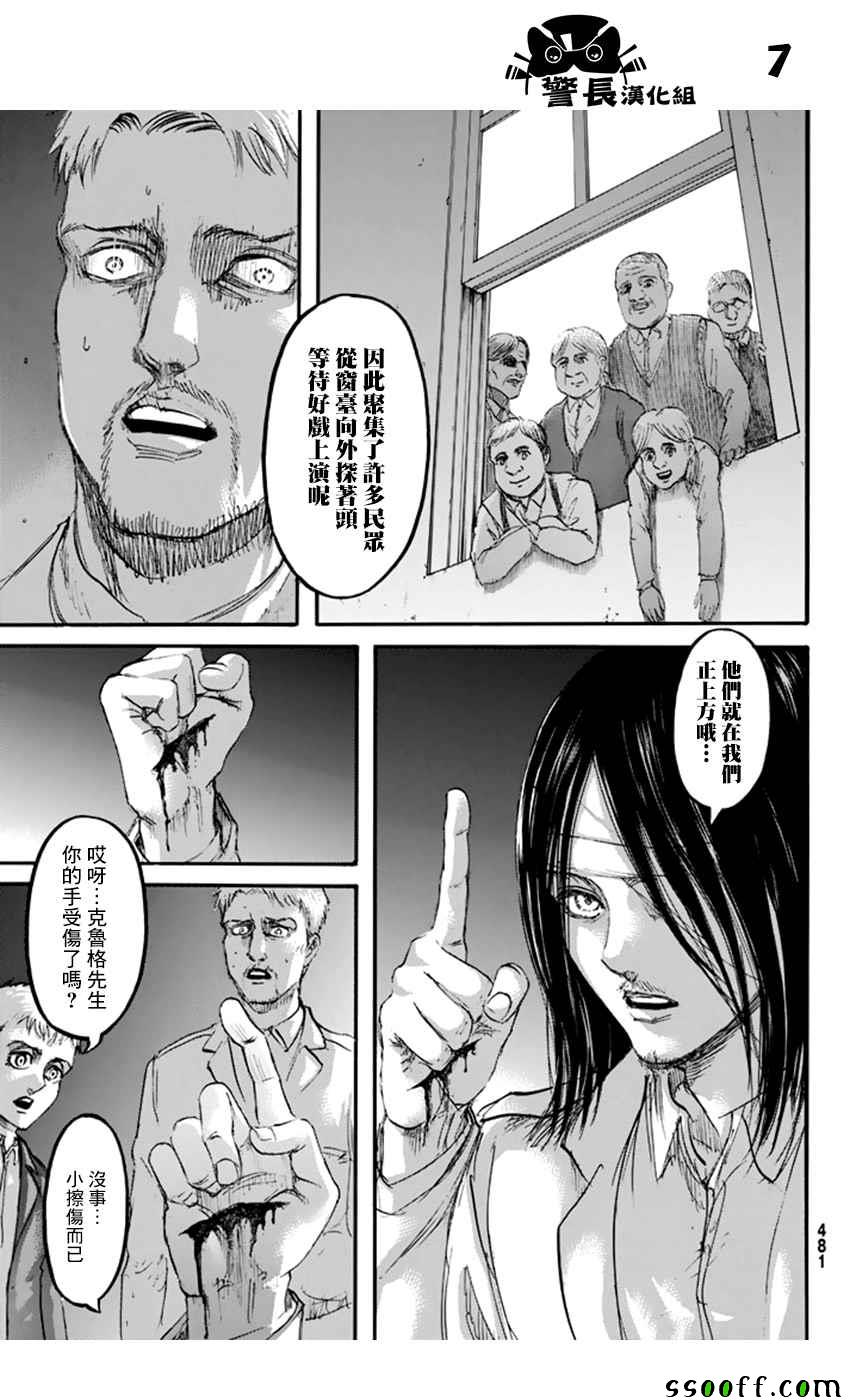 《进击的巨人》漫画最新章节第99话免费下拉式在线观看章节第【7】张图片