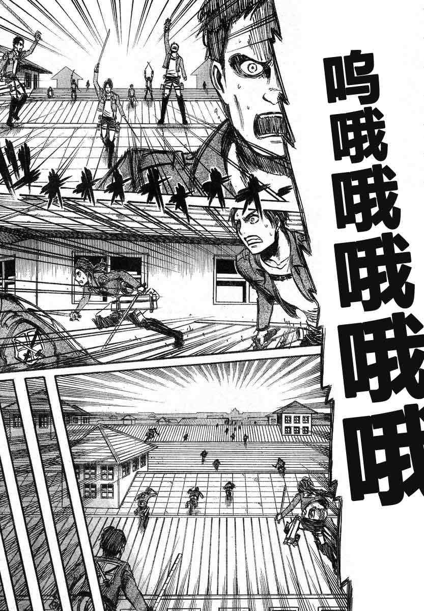 《进击的巨人》漫画最新章节第7话免费下拉式在线观看章节第【19】张图片