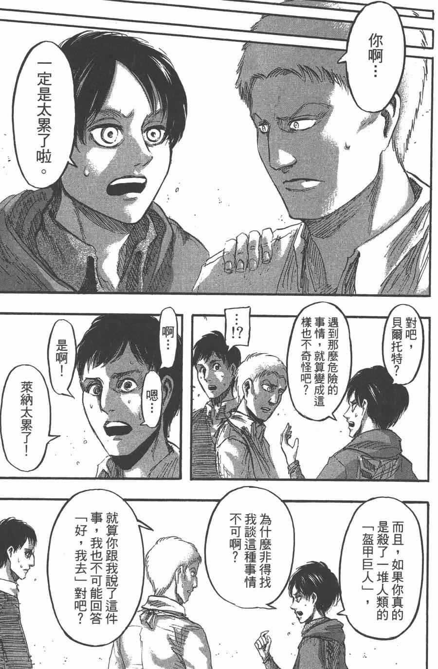 《进击的巨人》漫画最新章节第10卷免费下拉式在线观看章节第【167】张图片