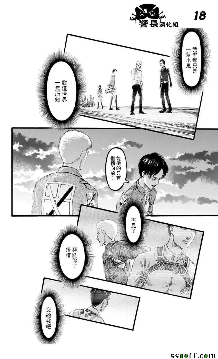 《进击的巨人》漫画最新章节第97话免费下拉式在线观看章节第【18】张图片