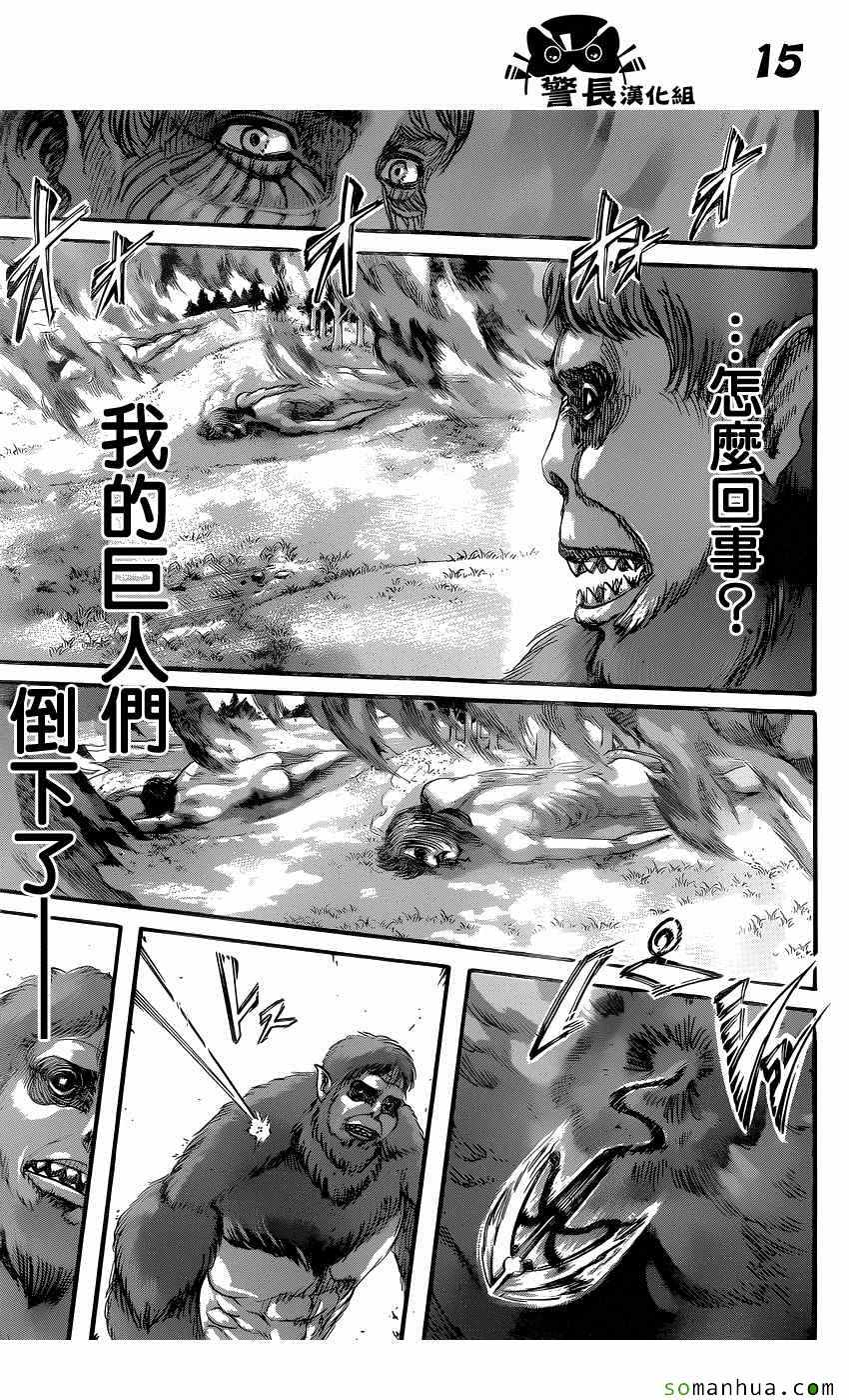 《进击的巨人》漫画最新章节第81话免费下拉式在线观看章节第【15】张图片