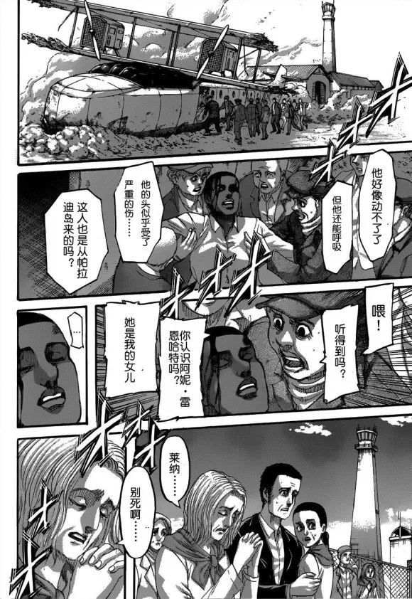 《进击的巨人》漫画最新章节第135话 天地之战免费下拉式在线观看章节第【39】张图片