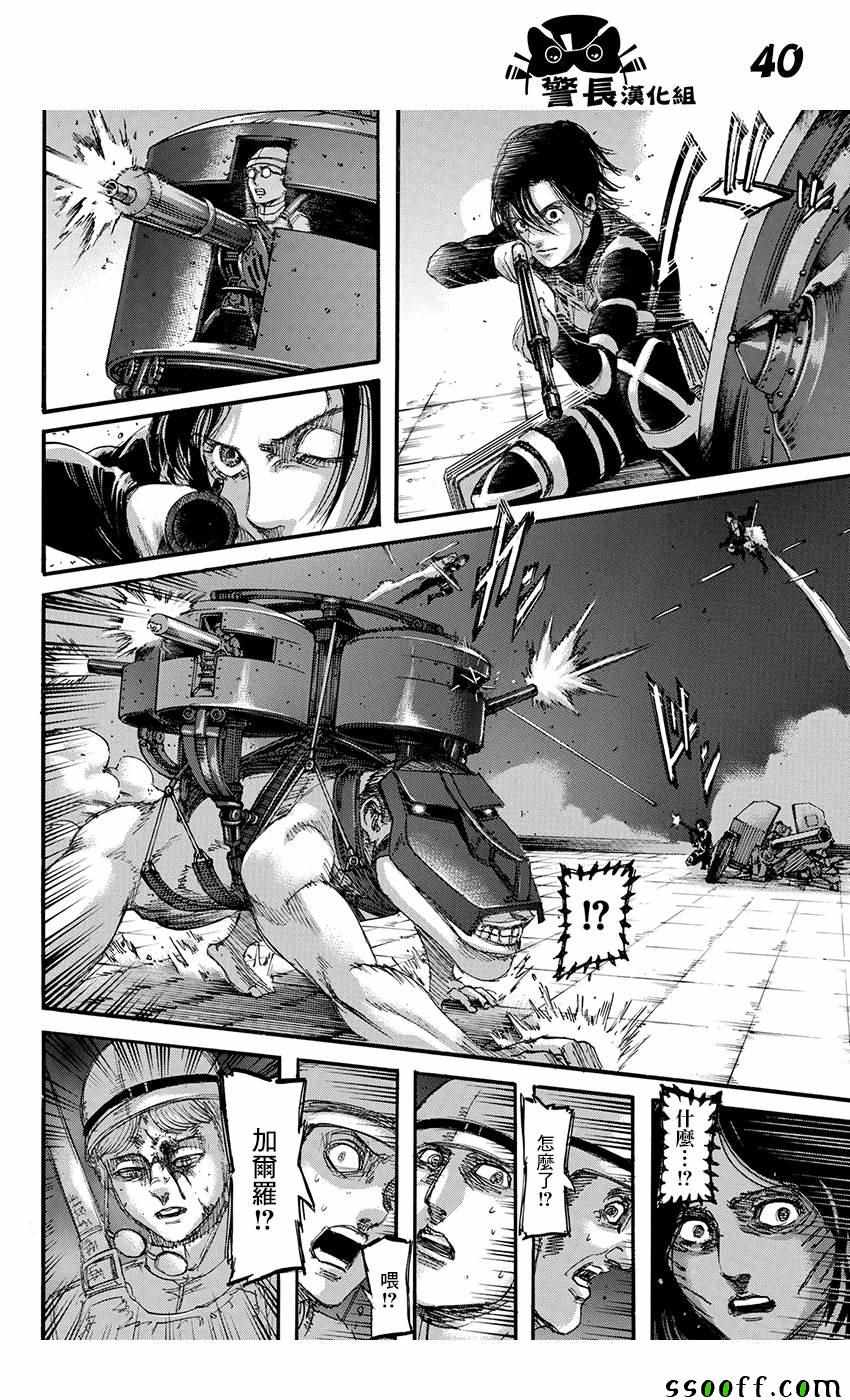 《进击的巨人》漫画最新章节第103话免费下拉式在线观看章节第【37】张图片