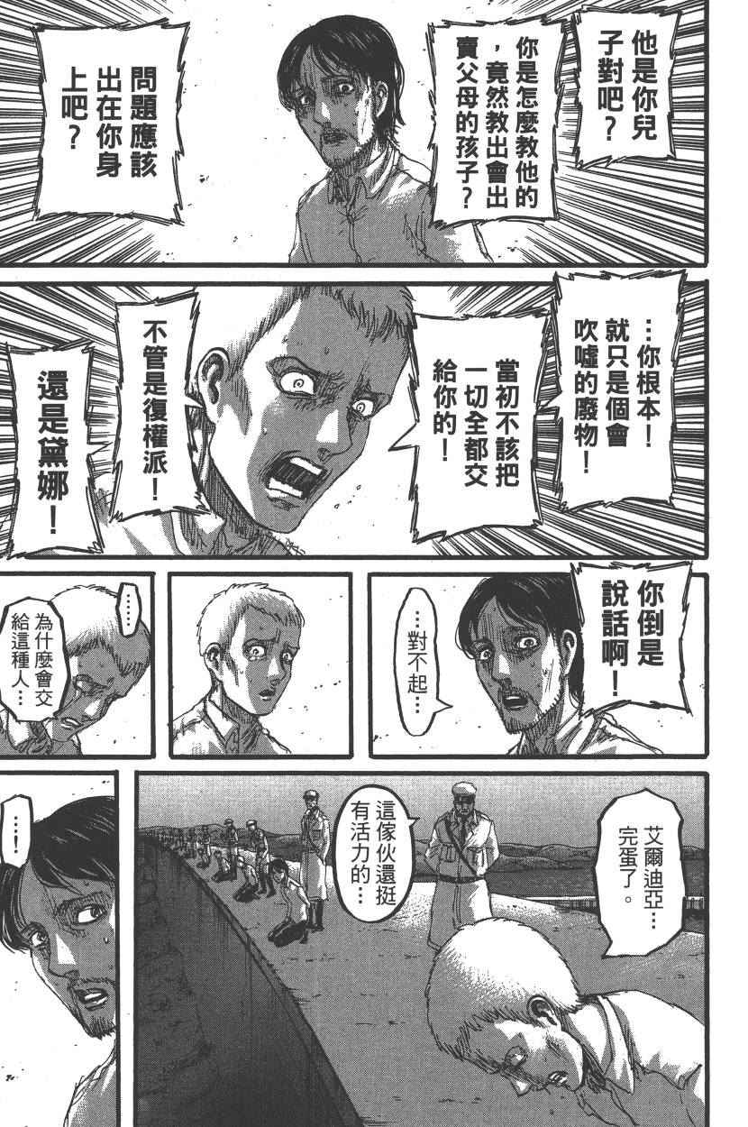 《进击的巨人》漫画最新章节第22卷免费下拉式在线观看章节第【20】张图片