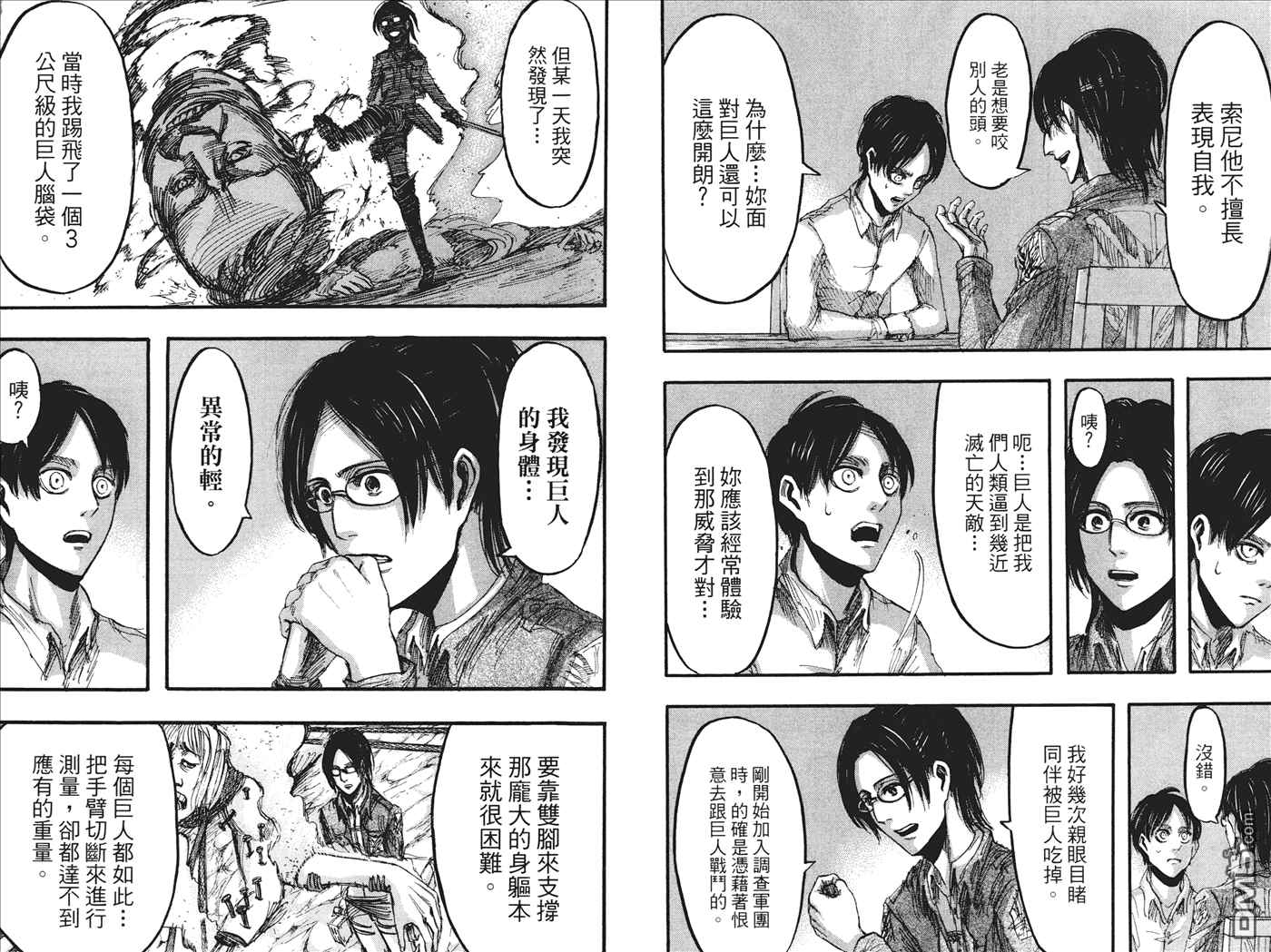 《进击的巨人》漫画最新章节第5卷免费下拉式在线观看章节第【47】张图片