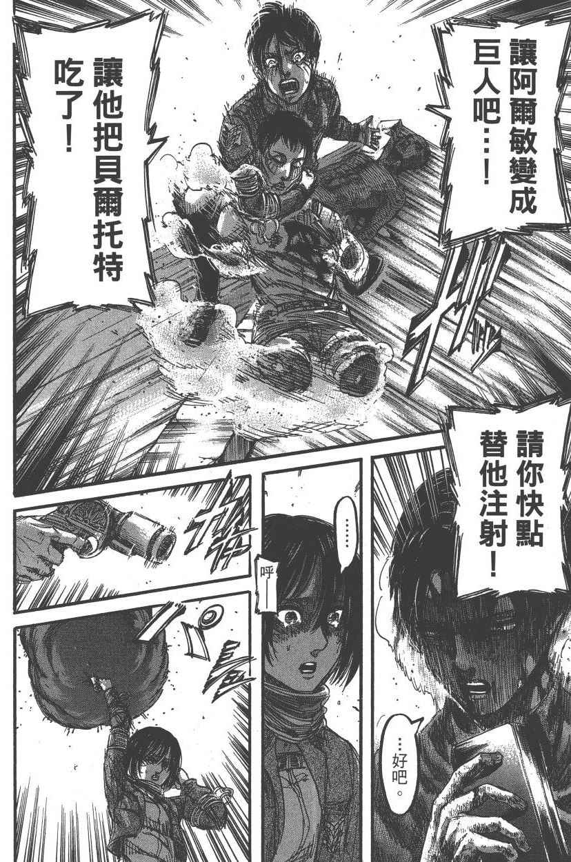 《进击的巨人》漫画最新章节第21卷免费下拉式在线观看章节第【37】张图片