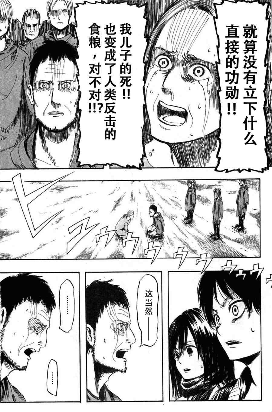 《进击的巨人》漫画最新章节第1卷免费下拉式在线观看章节第【34】张图片