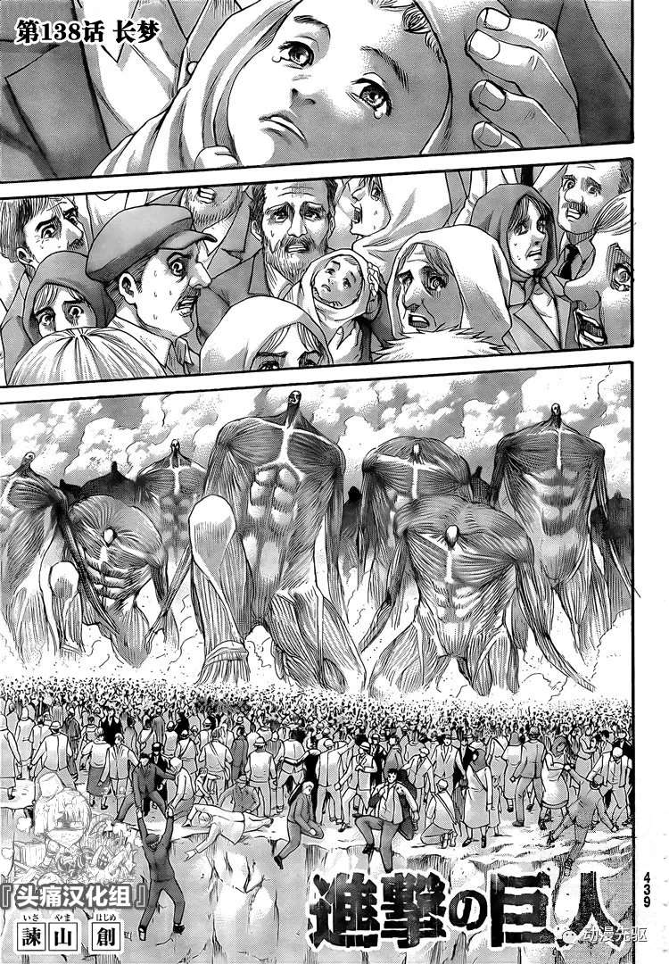 《进击的巨人》漫画最新章节第138话 长梦免费下拉式在线观看章节第【1】张图片