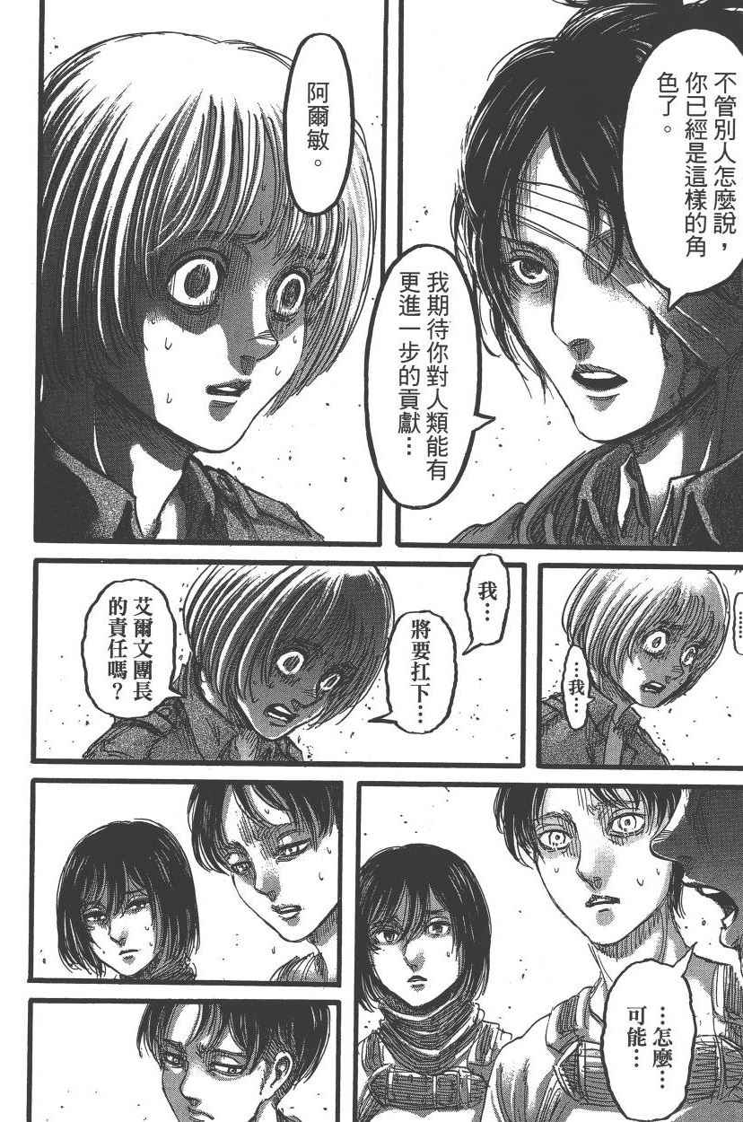 《进击的巨人》漫画最新章节第21卷免费下拉式在线观看章节第【115】张图片