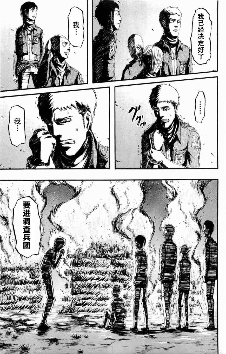 《进击的巨人》漫画最新章节第4卷免费下拉式在线观看章节第【186】张图片