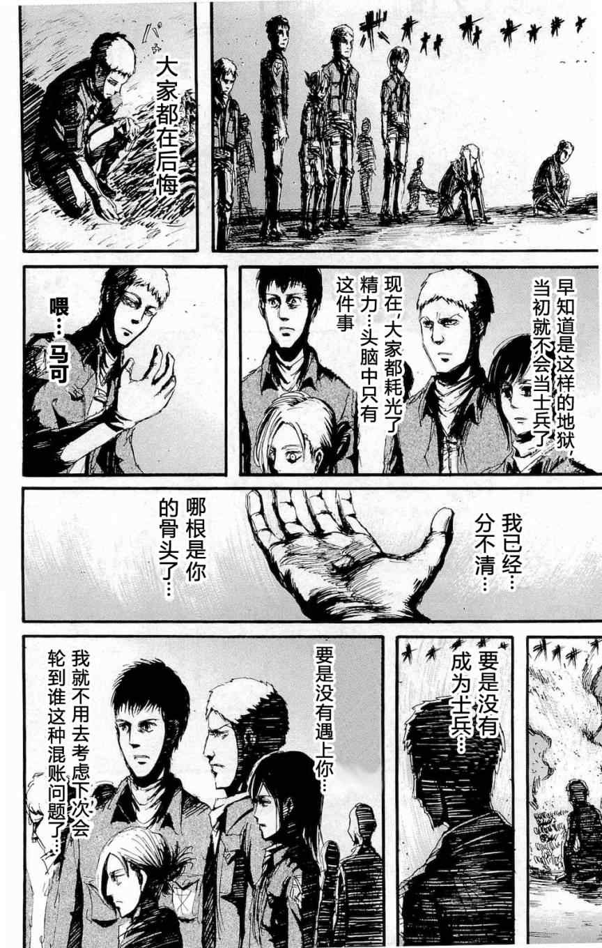 《进击的巨人》漫画最新章节第4卷免费下拉式在线观看章节第【181】张图片