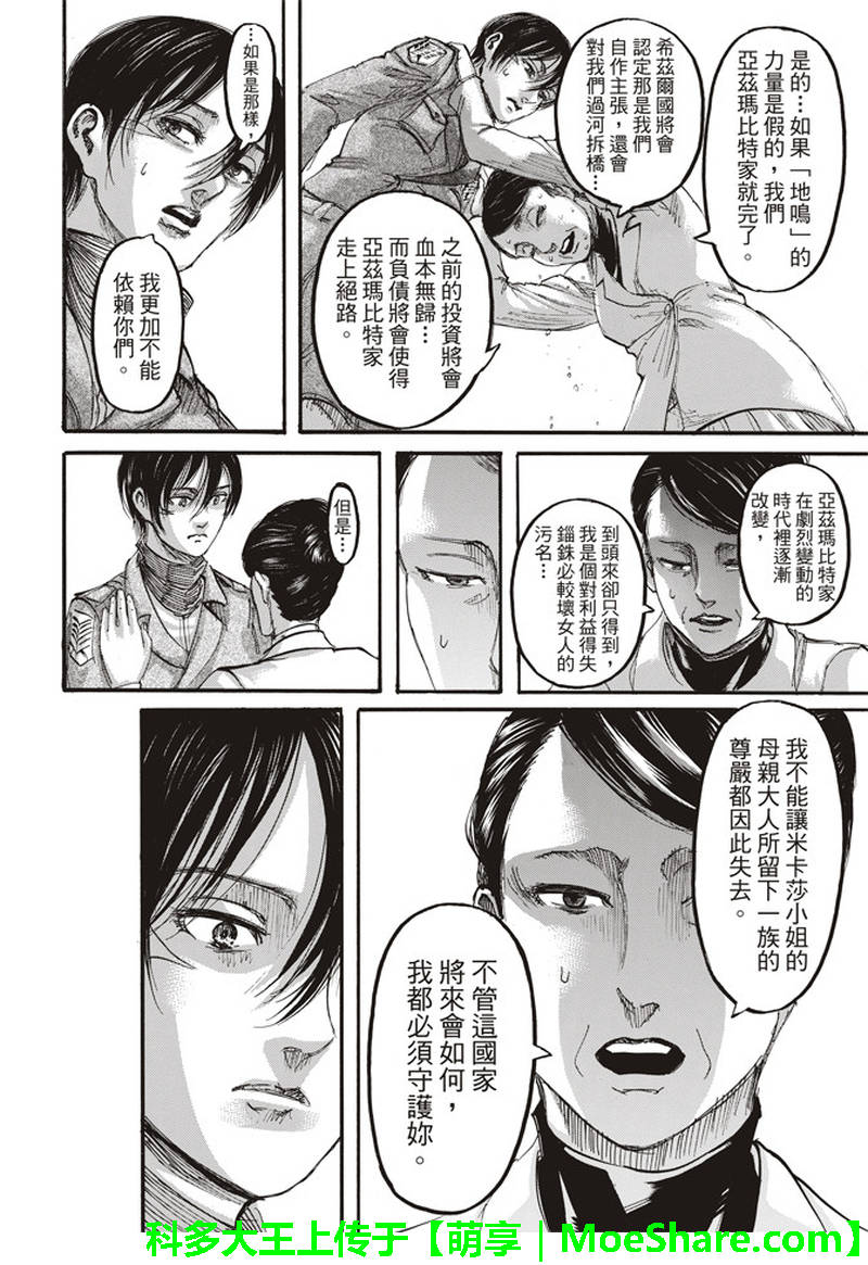 《进击的巨人》漫画最新章节第111话免费下拉式在线观看章节第【12】张图片