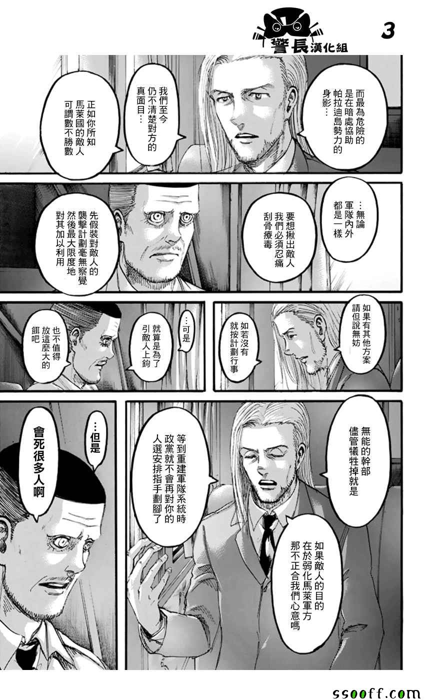 《进击的巨人》漫画最新章节第100话免费下拉式在线观看章节第【3】张图片