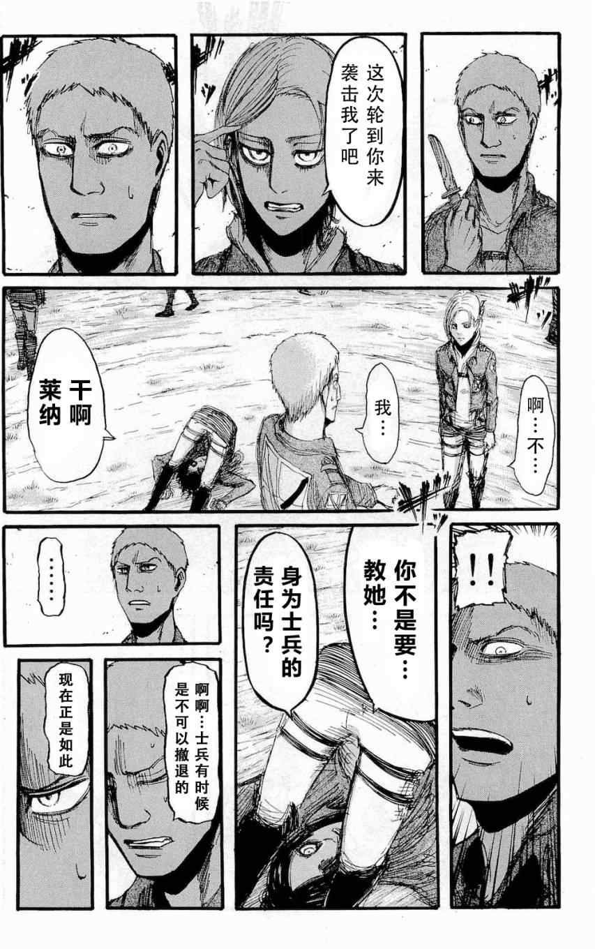 《进击的巨人》漫画最新章节第4卷免费下拉式在线观看章节第【135】张图片