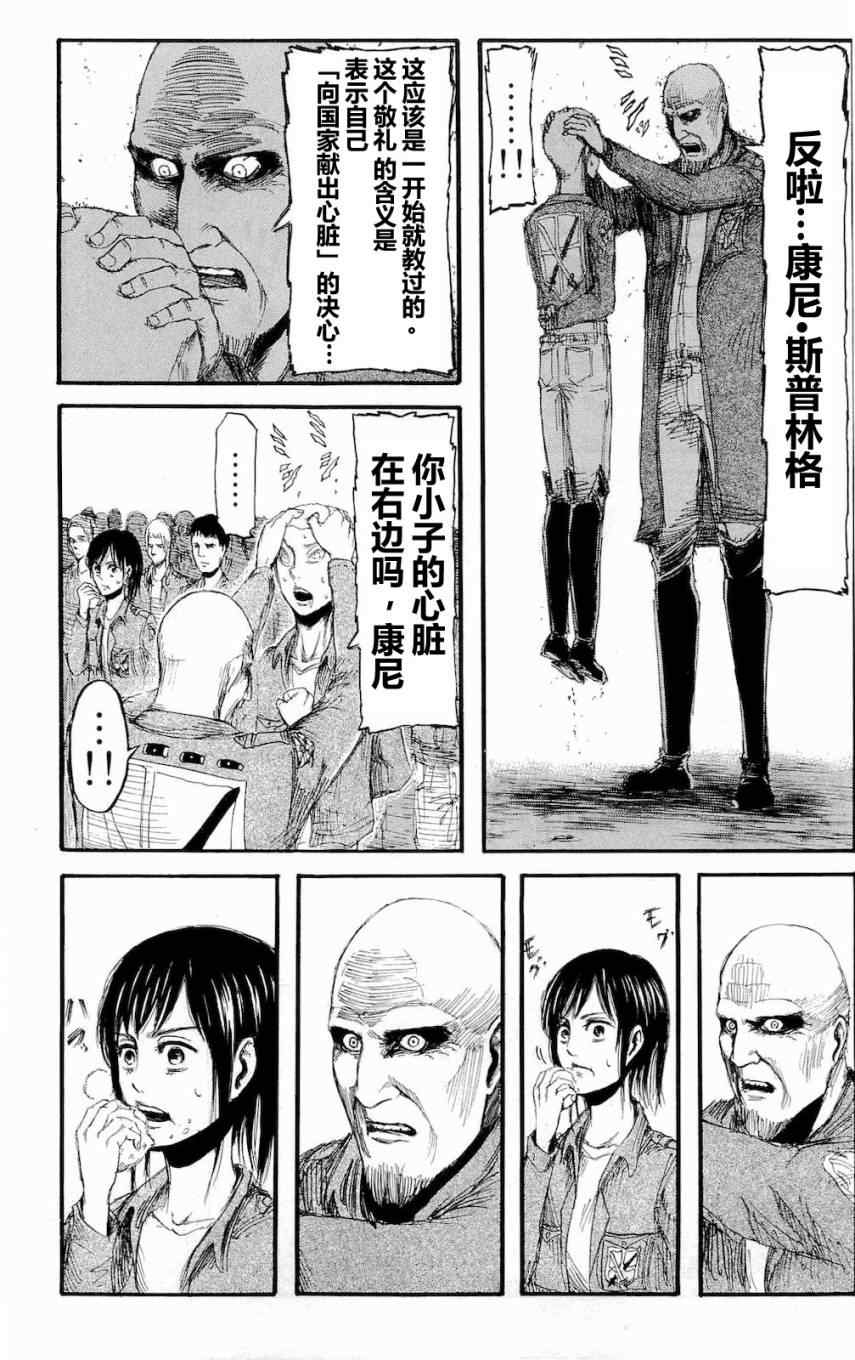 《进击的巨人》漫画最新章节第4卷免费下拉式在线观看章节第【65】张图片