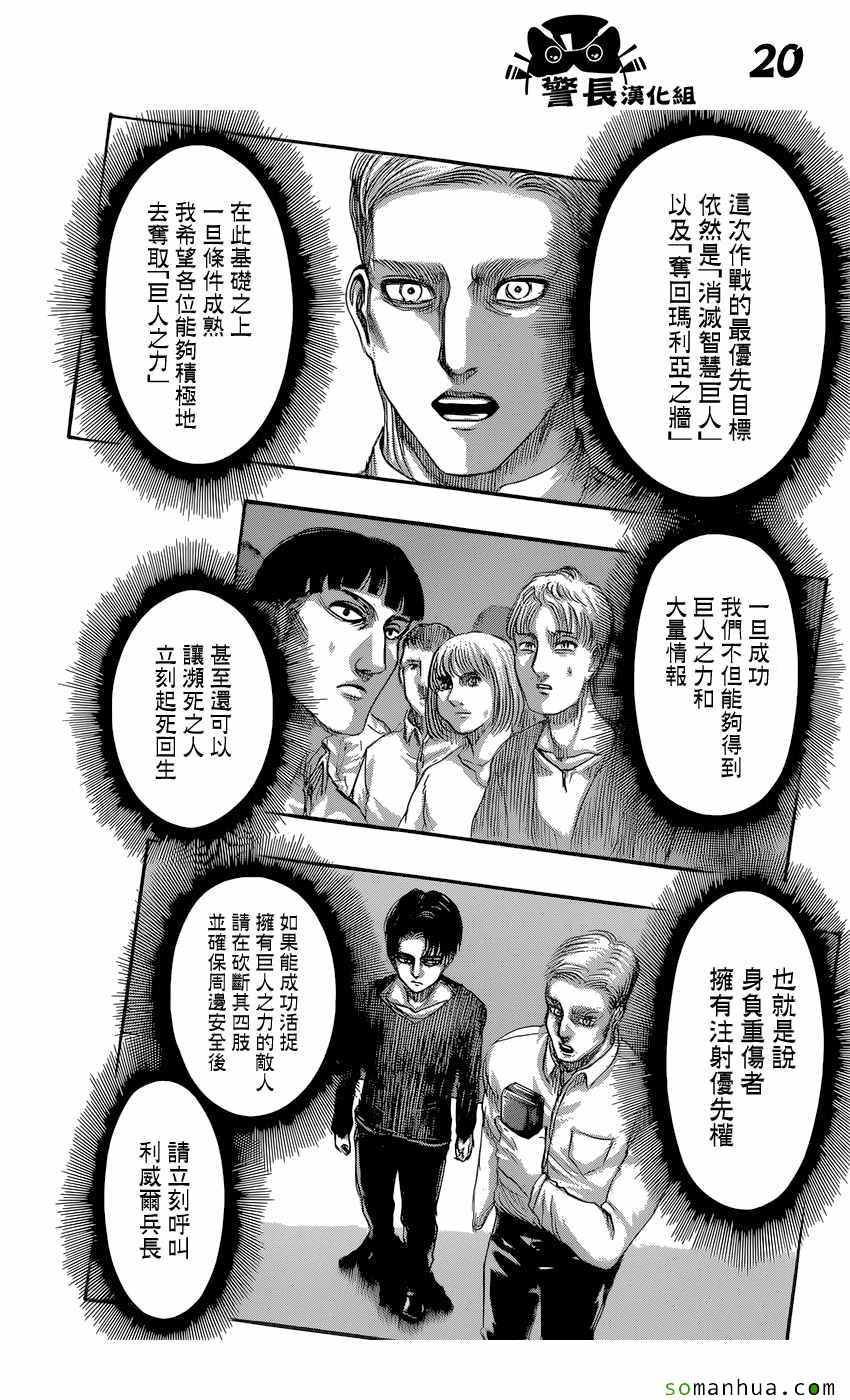 《进击的巨人》漫画最新章节第83话免费下拉式在线观看章节第【20】张图片