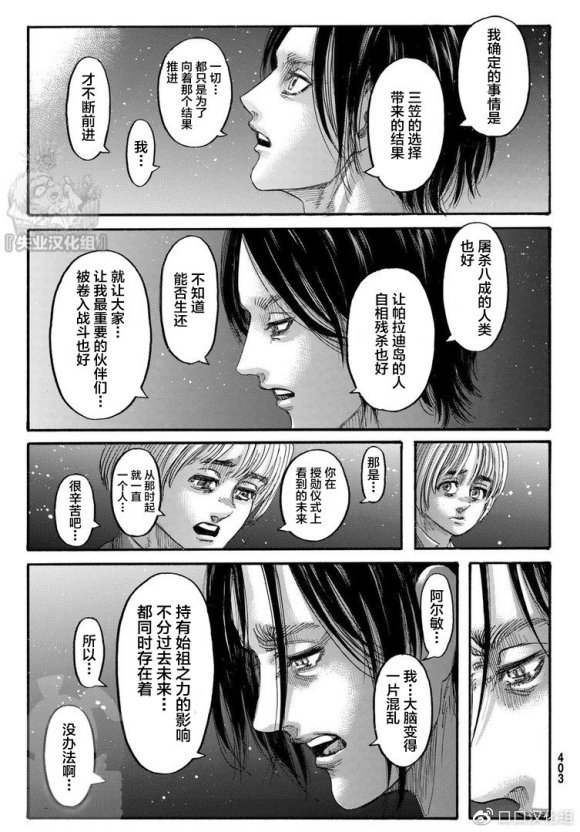 《进击的巨人》漫画最新章节第139话 去往山丘上的那棵树免费下拉式在线观看章节第【9】张图片