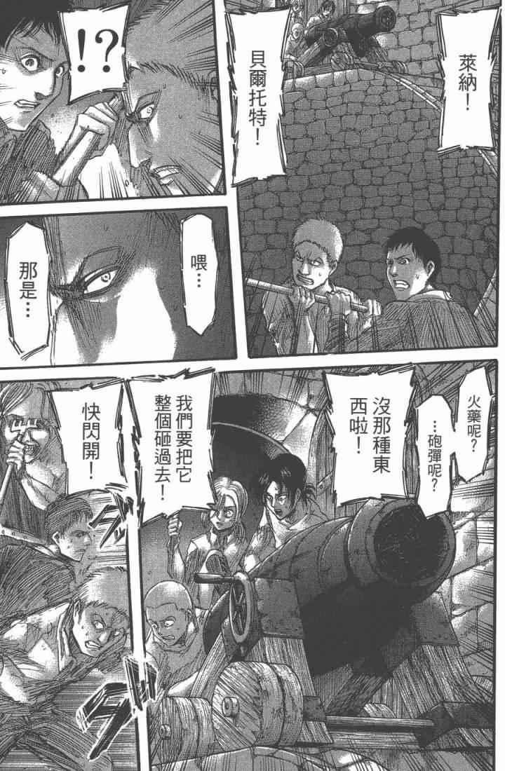 《进击的巨人》漫画最新章节第10卷免费下拉式在线观看章节第【31】张图片