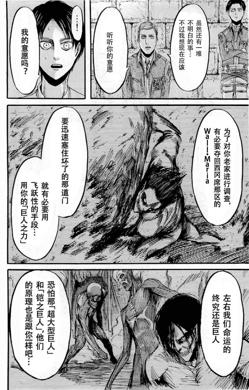 《进击的巨人》漫画最新章节第4卷免费下拉式在线观看章节第【191】张图片