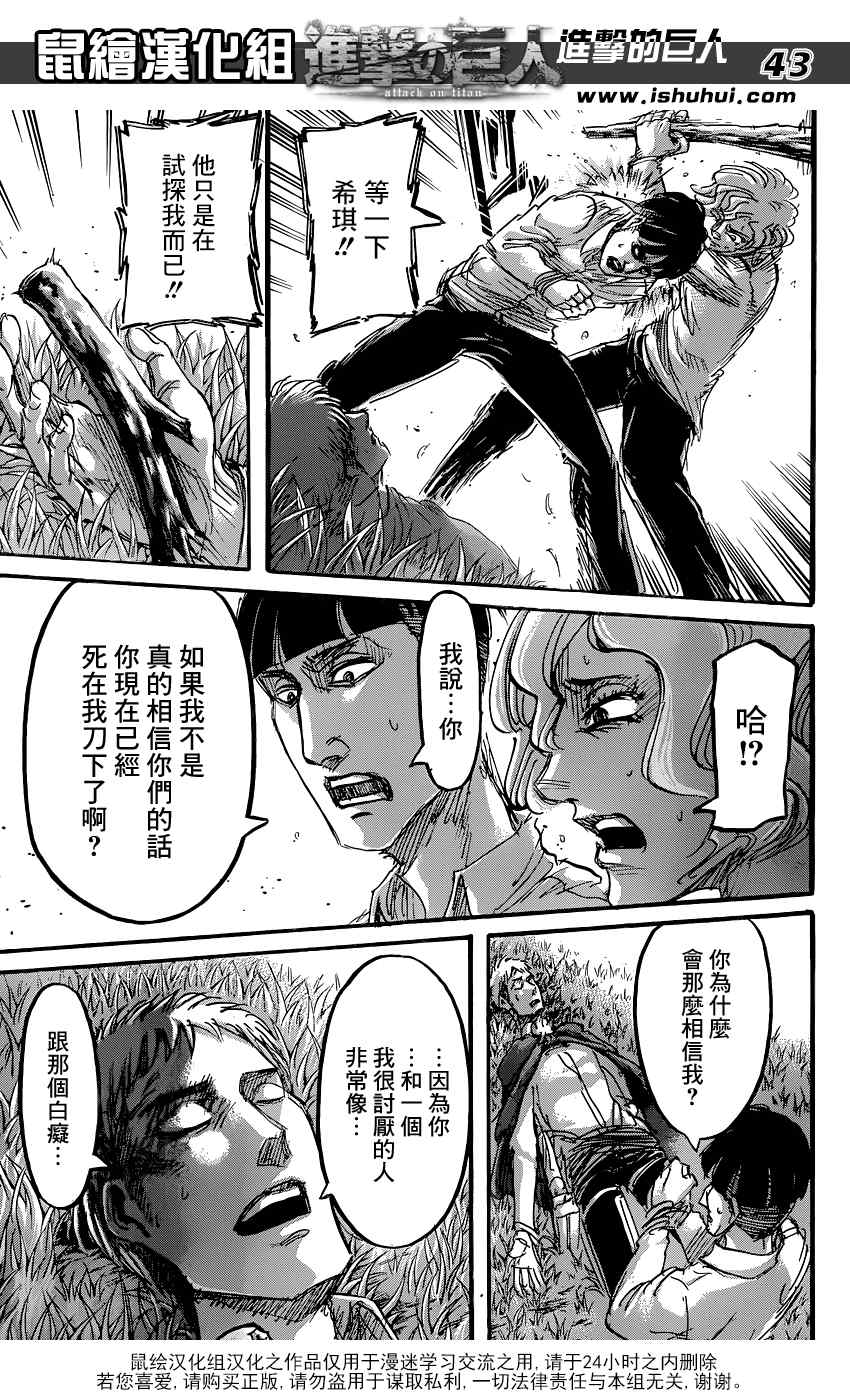 《进击的巨人》漫画最新章节第59话免费下拉式在线观看章节第【44】张图片