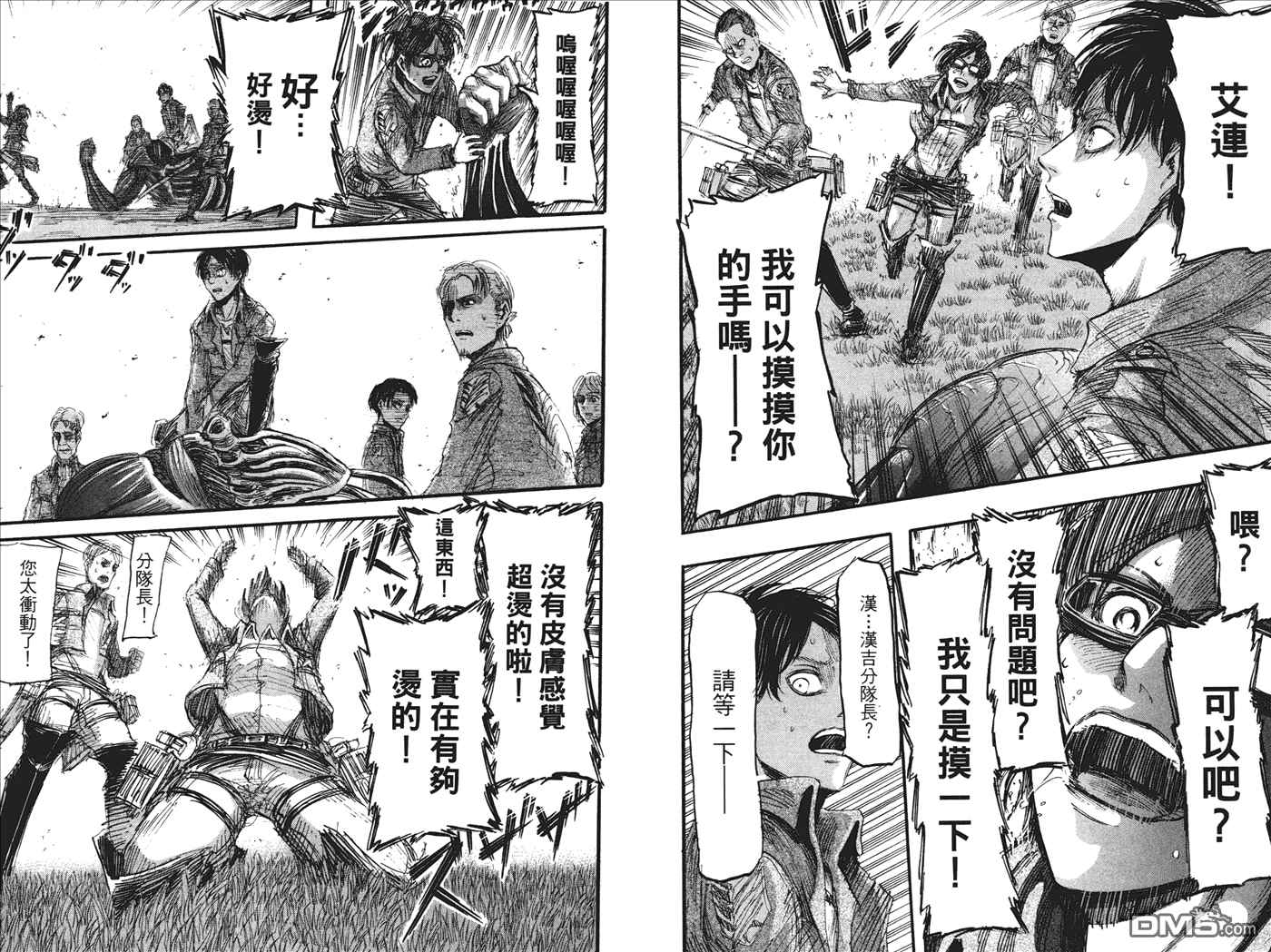 《进击的巨人》漫画最新章节第6卷免费下拉式在线观看章节第【76】张图片