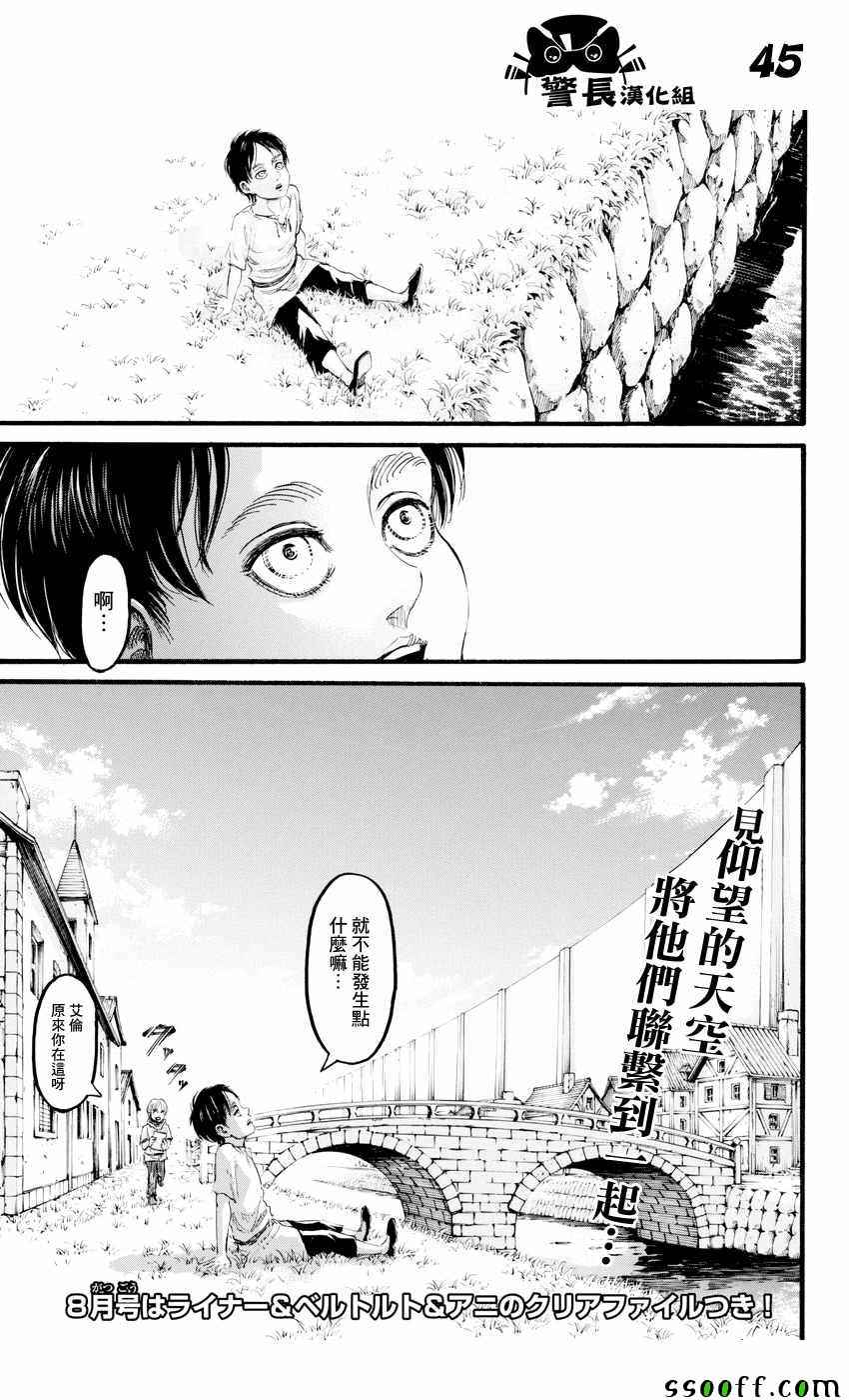 《进击的巨人》漫画最新章节第94话免费下拉式在线观看章节第【44】张图片