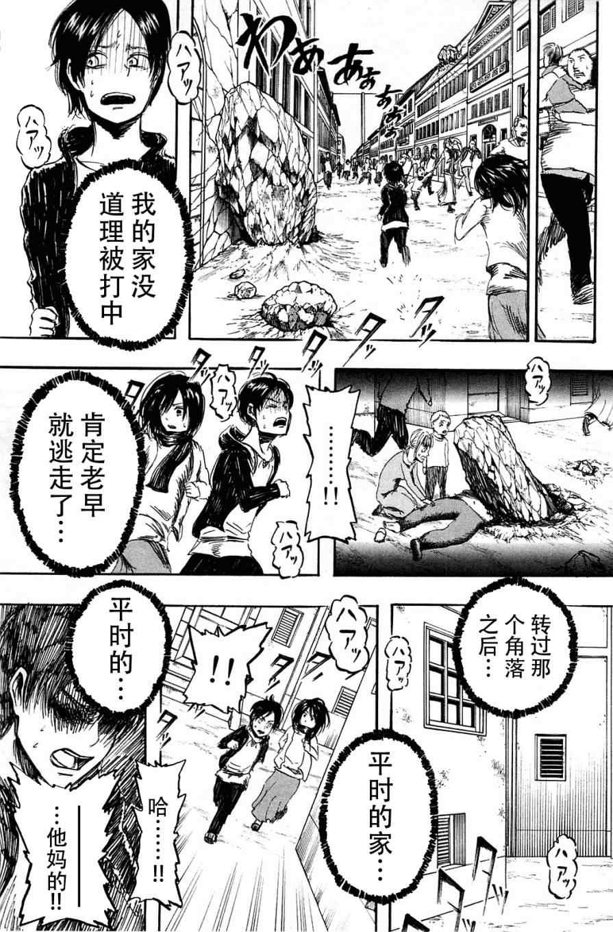 《进击的巨人》漫画最新章节第1卷免费下拉式在线观看章节第【64】张图片