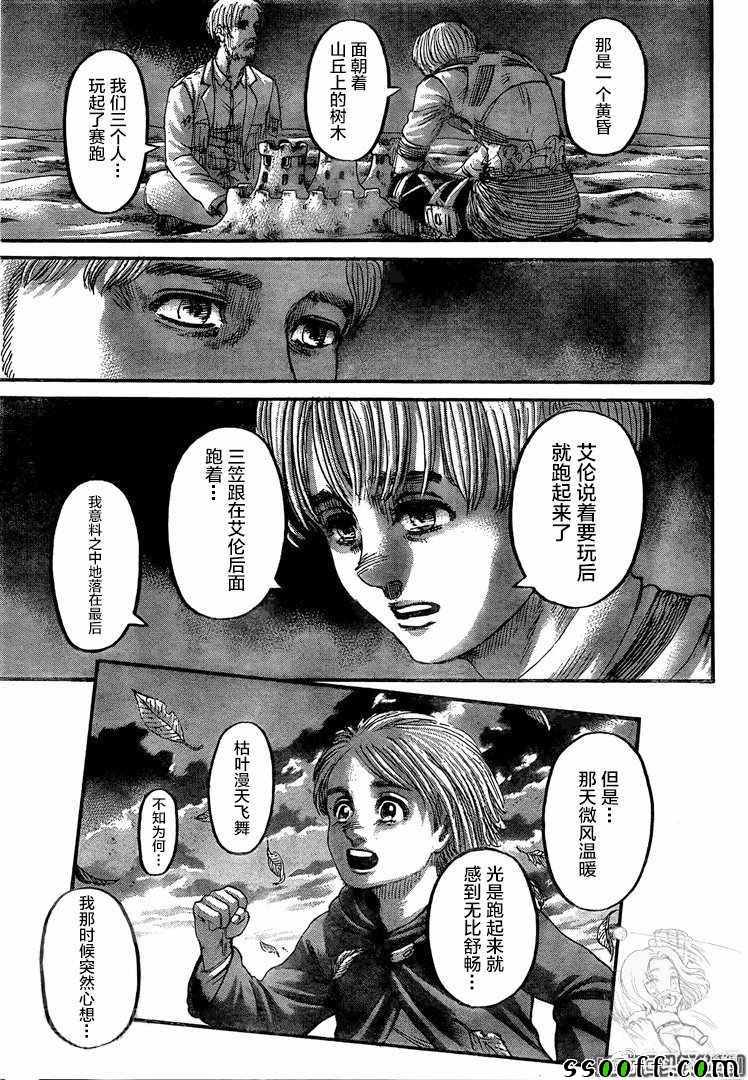 《进击的巨人》漫画最新章节第137话 巨人免费下拉式在线观看章节第【9】张图片