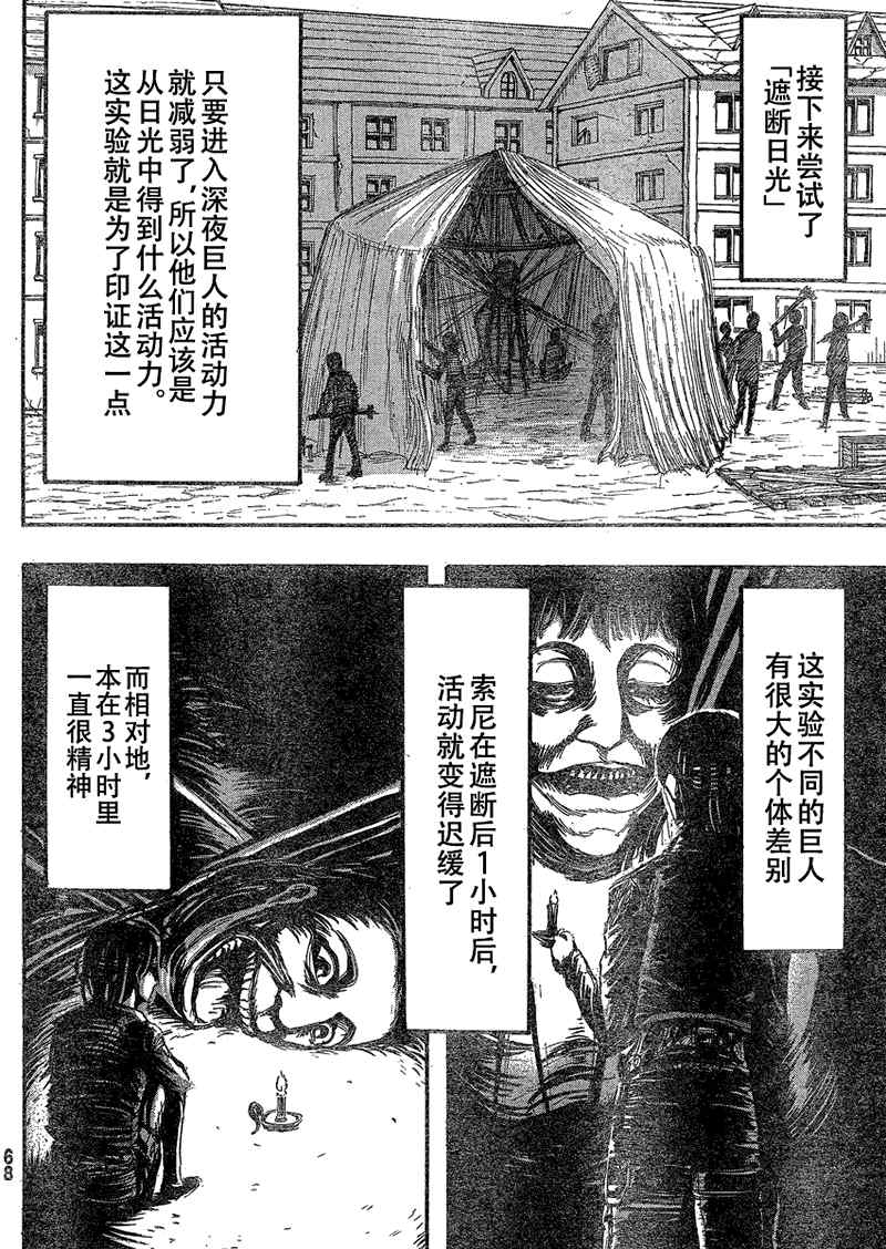 《进击的巨人》漫画最新章节第20话免费下拉式在线观看章节第【17】张图片