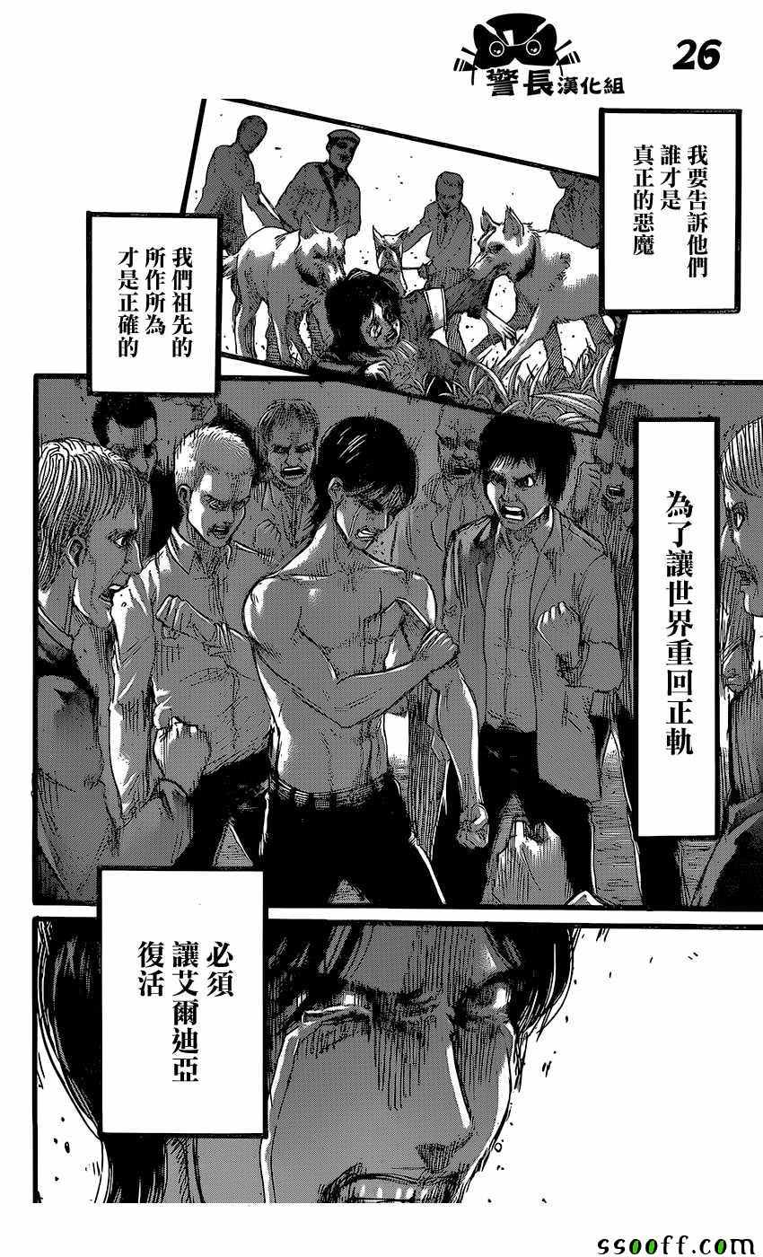 《进击的巨人》漫画最新章节第86话免费下拉式在线观看章节第【25】张图片