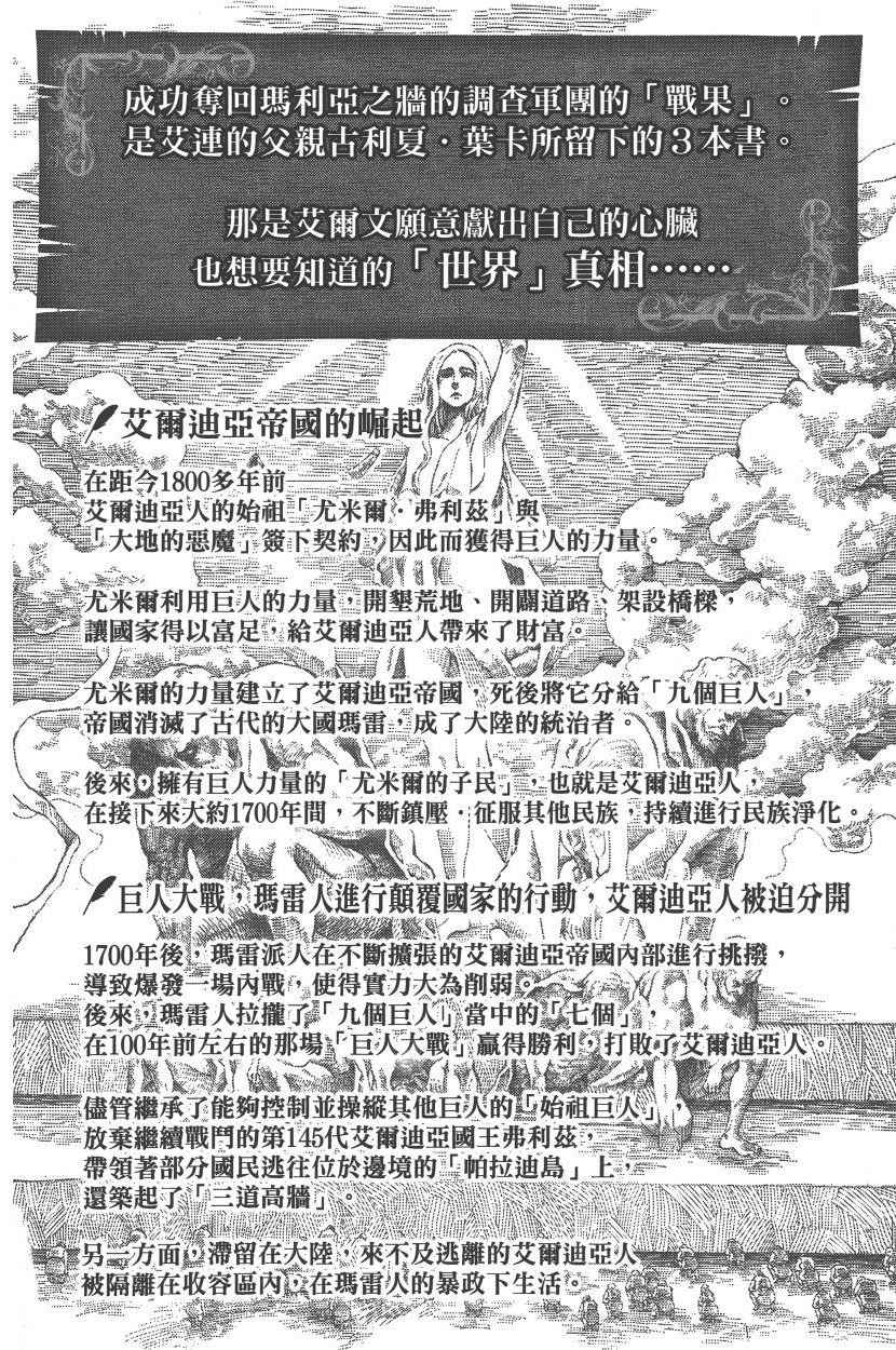 《进击的巨人》漫画最新章节第22卷免费下拉式在线观看章节第【7】张图片