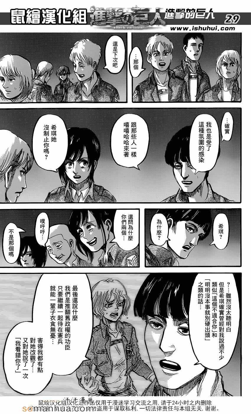 《进击的巨人》漫画最新章节第70话免费下拉式在线观看章节第【29】张图片