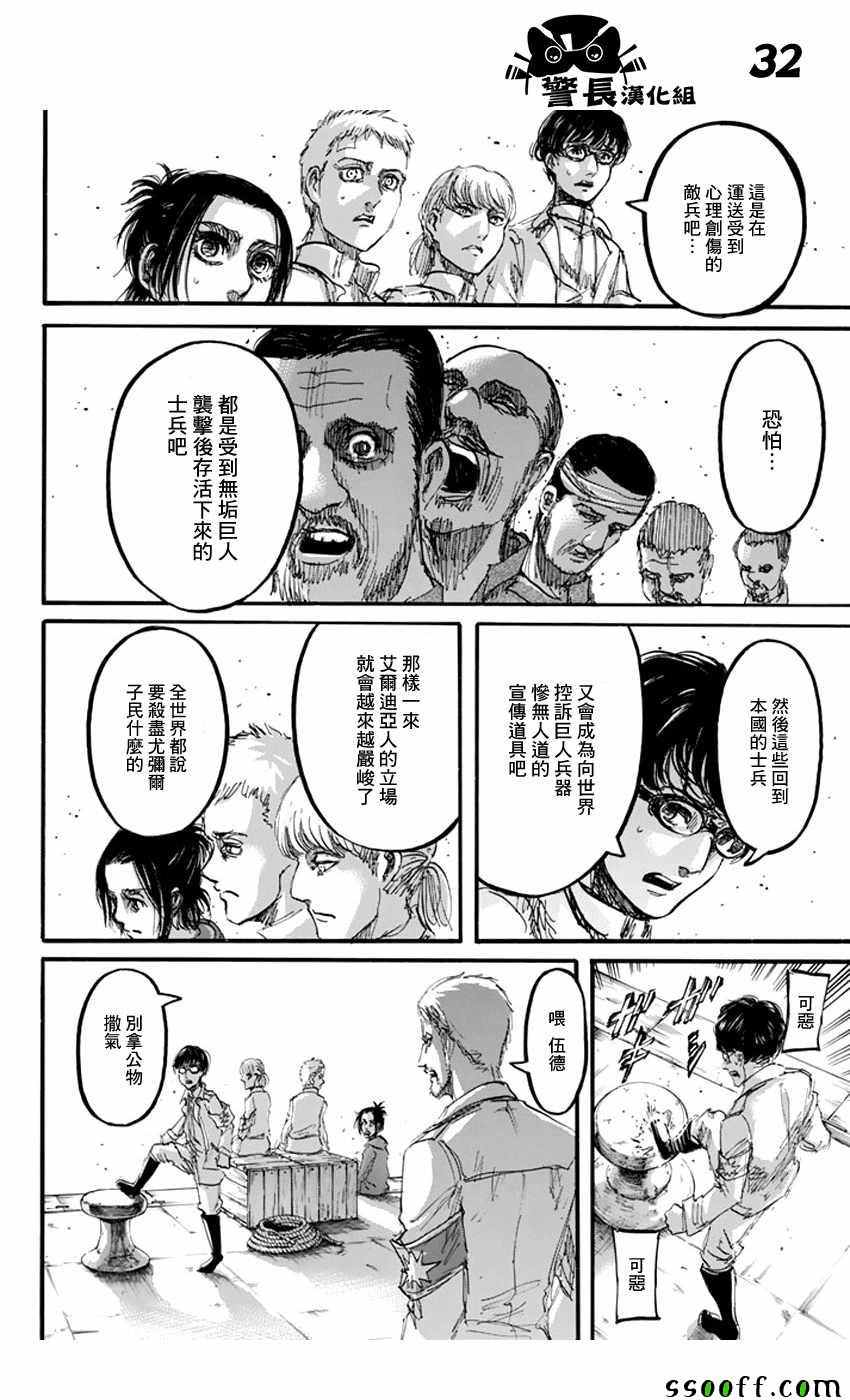 《进击的巨人》漫画最新章节第93话免费下拉式在线观看章节第【32】张图片