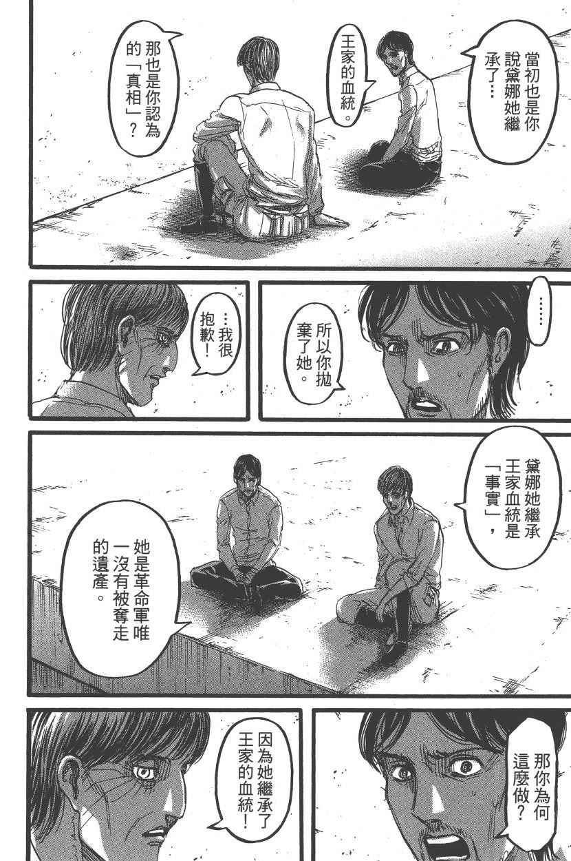 《进击的巨人》漫画最新章节第22卷免费下拉式在线观看章节第【83】张图片