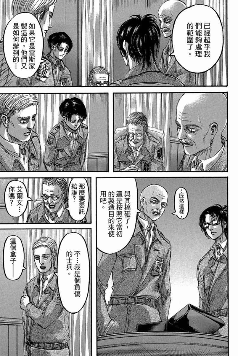 《进击的巨人》漫画最新章节第17卷免费下拉式在线观看章节第【167】张图片