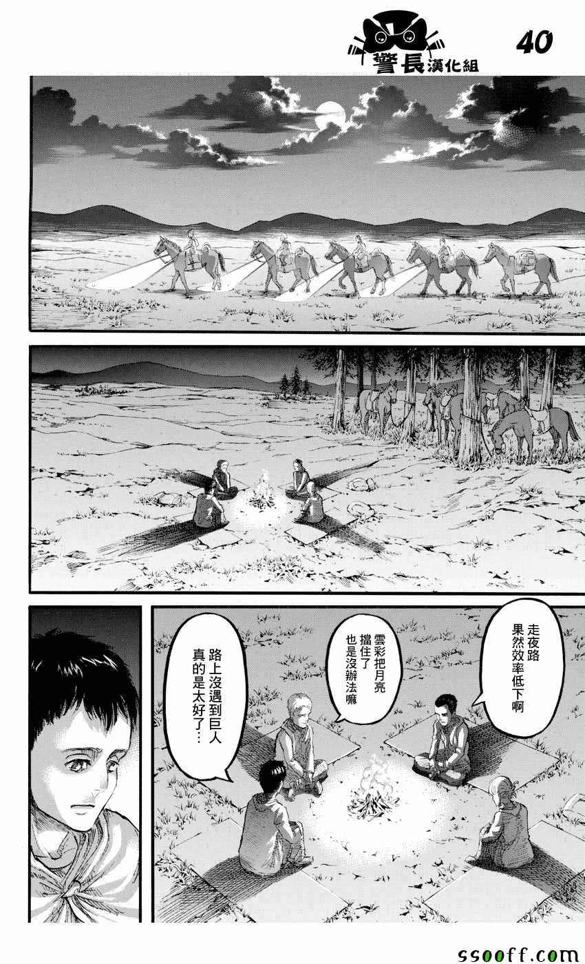 《进击的巨人》漫画最新章节第95话免费下拉式在线观看章节第【39】张图片