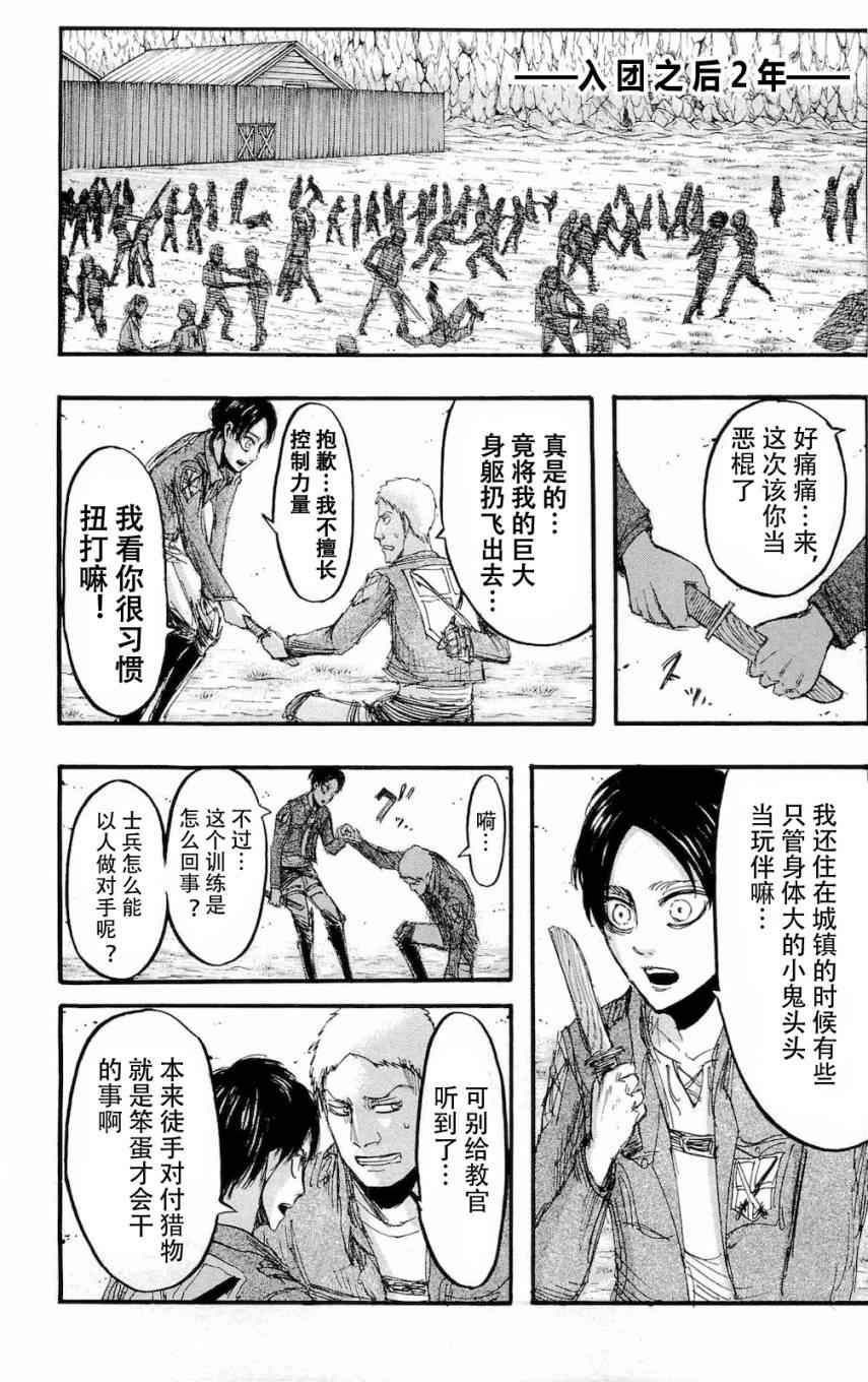 《进击的巨人》漫画最新章节第4卷免费下拉式在线观看章节第【124】张图片