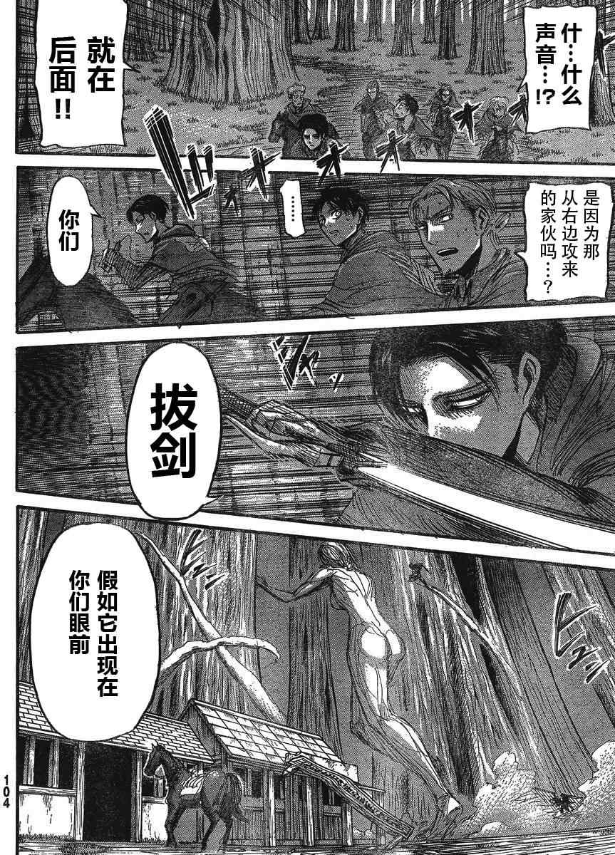 《进击的巨人》漫画最新章节第24话免费下拉式在线观看章节第【43】张图片